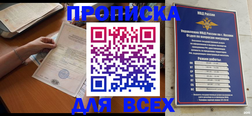 прописка для школы в Глазове